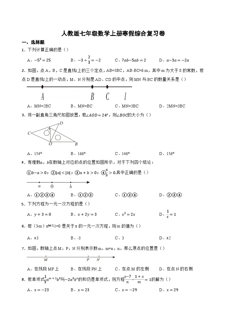 人教版七年级数学上册寒假综合复习卷（含答案解析）01