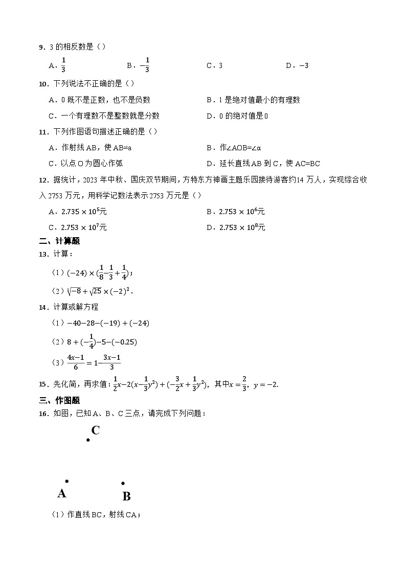 人教版七年级数学上册寒假综合复习卷（含答案解析）02