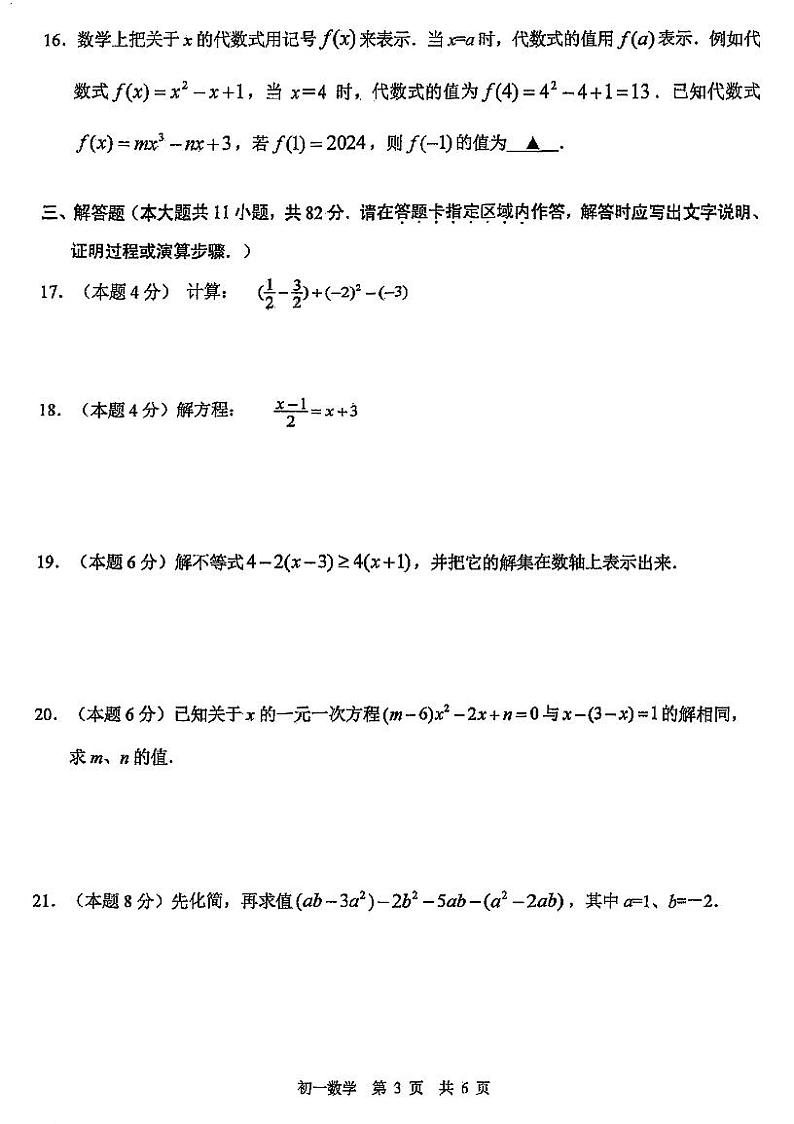 江苏省苏州市吴中、吴江、相城区2023-2024学年上学期七年级数学期末调研试卷03