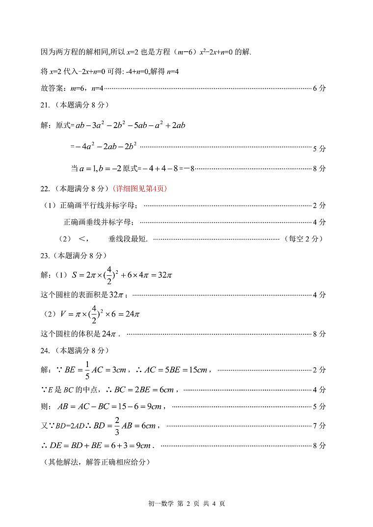 江苏省苏州市吴中、吴江、相城区2023-2024学年上学期七年级数学期末调研试卷02
