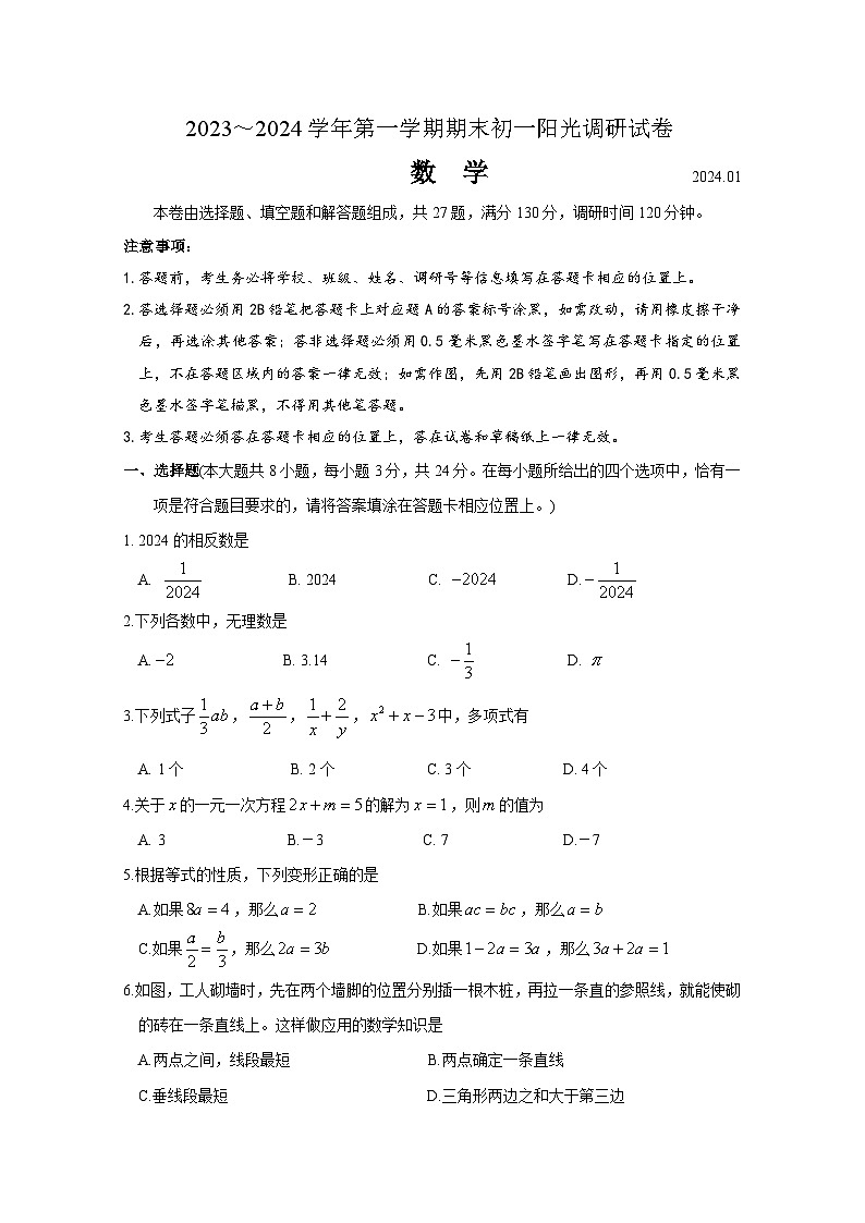 江苏省苏州市吴中、吴江、相城区2023-2024学年上学期七年级数学期末调研试卷01