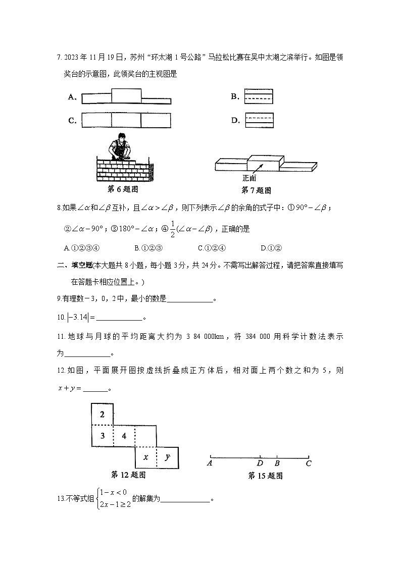 江苏省苏州市吴中、吴江、相城区2023-2024学年上学期七年级数学期末调研试卷02
