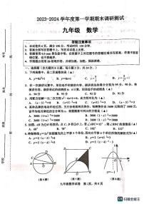 江苏省宿迁市宿城区2023-2024学年九年级上学期1月期末数学试题