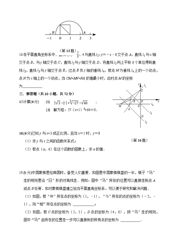 江苏省盐城景山中学2023-2024学年八年级上学期期末考试数学试卷03