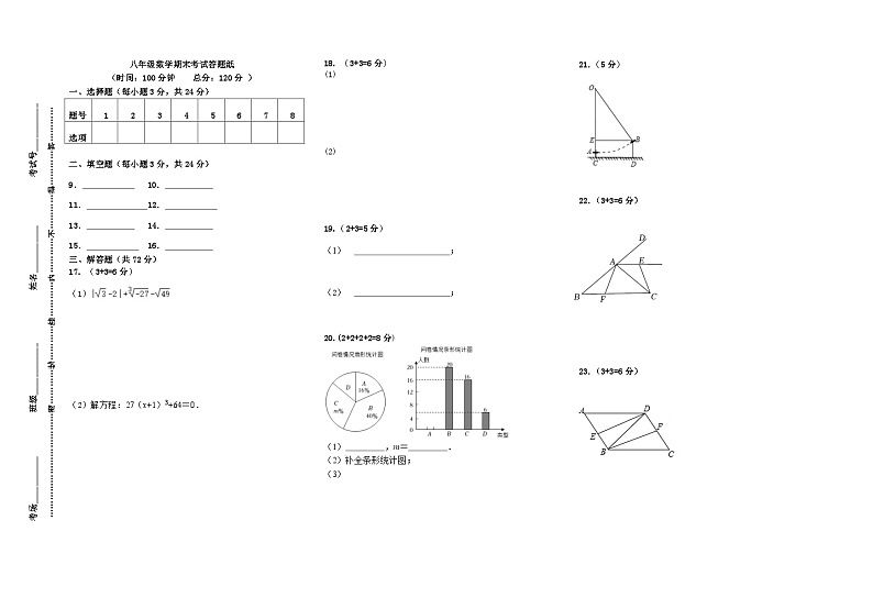 江苏省盐城景山中学2023-2024学年八年级上学期期末考试数学试卷01