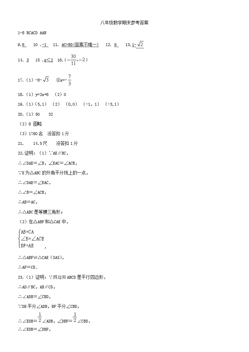 江苏省盐城景山中学2023-2024学年八年级上学期期末考试数学试卷01