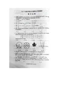 江苏省盐城市阜宁县2023-2024学年九年级上学期期末学情调研数学试卷