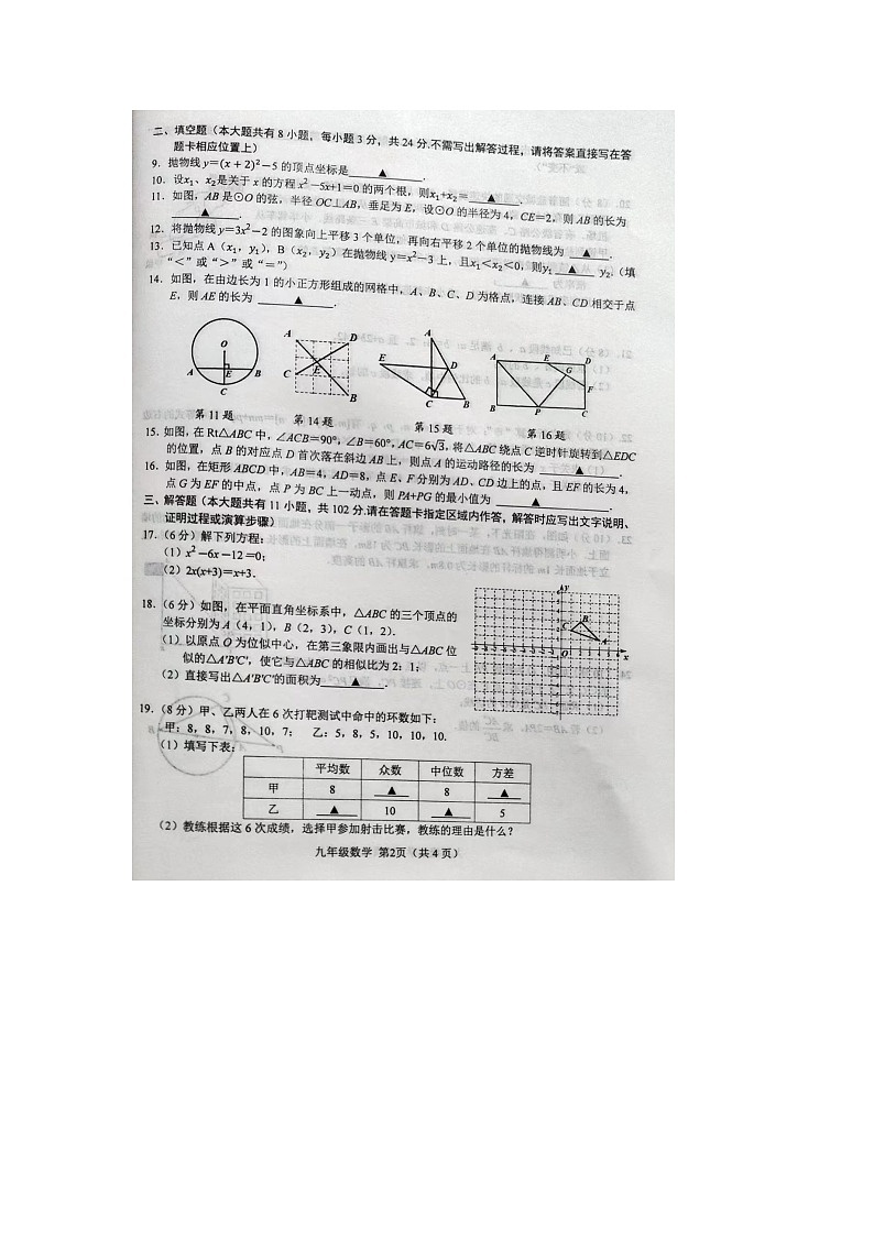 江苏盐城市阜宁县2023年秋学期九年级期末学情调研数学试卷第2页