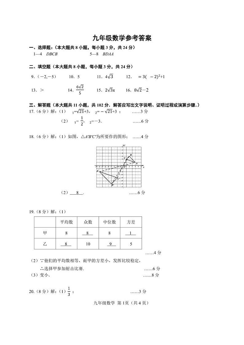 九年级数学答案第1页