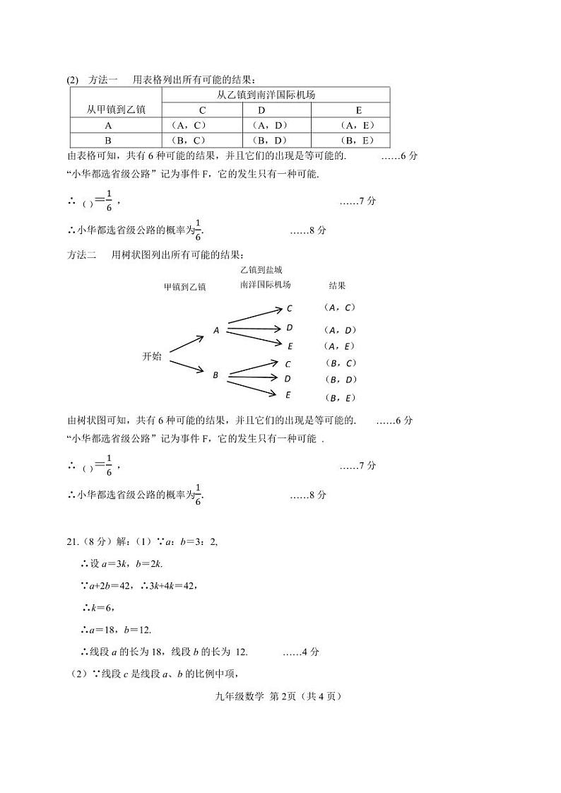 九年级数学答案第2页