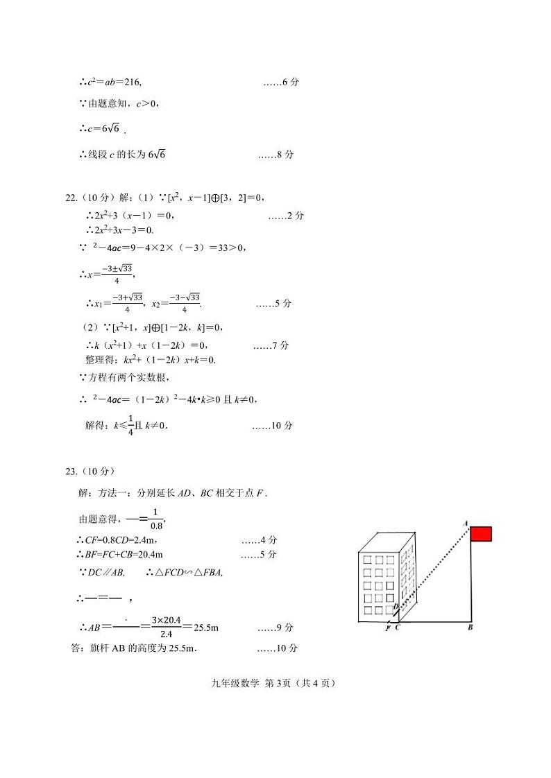九年级数学答案第3页