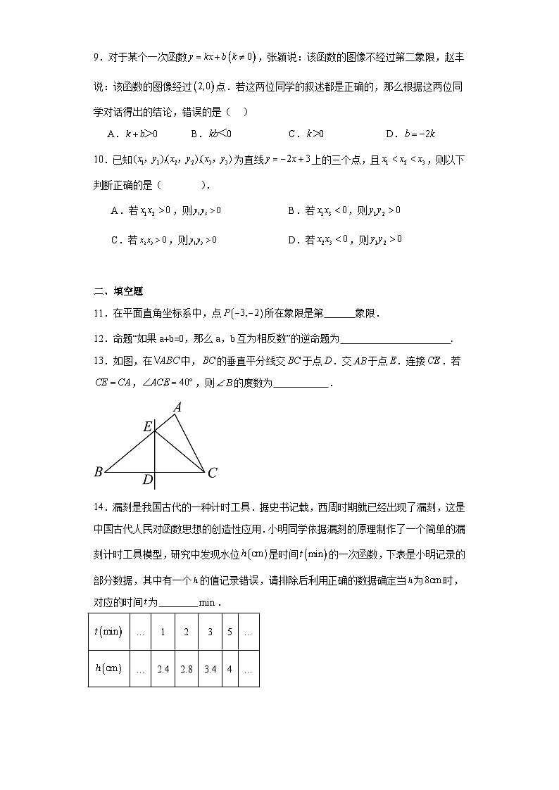 安徽省六安市霍邱县2023-2024学年八年级上学期期末数学试题(含答案)03