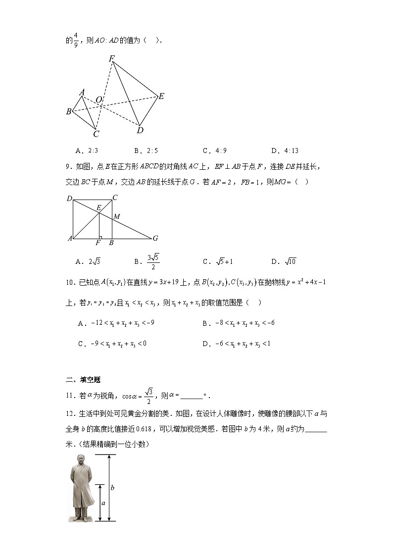 安徽省六安市霍邱县2023-2024学年九年级上学期期末数学试题(含答案)第2页