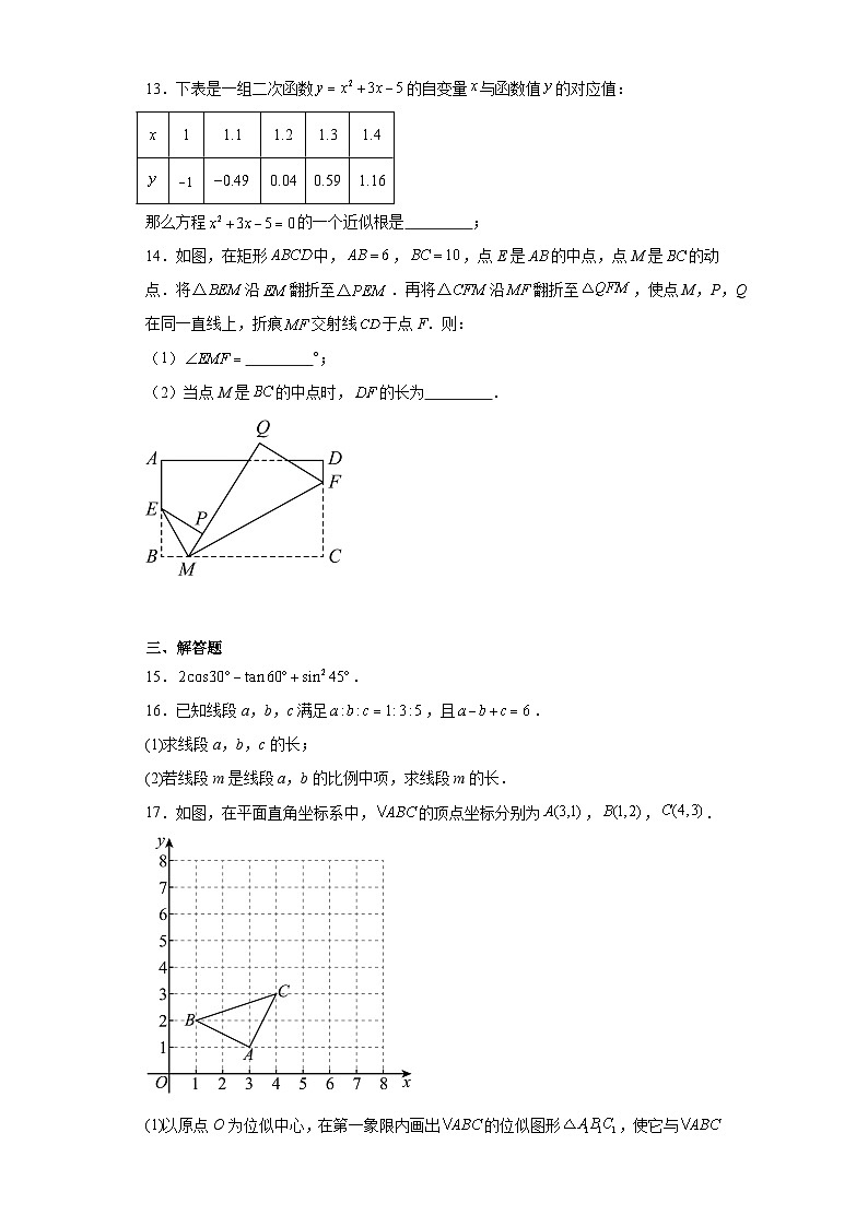 安徽省六安市霍邱县2023-2024学年九年级上学期期末数学试题(含答案)第3页