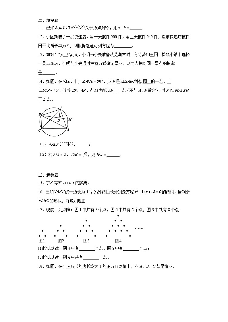安徽省芜湖市2023-2024学年九年级上学期期末数学试题(含答案)第3页