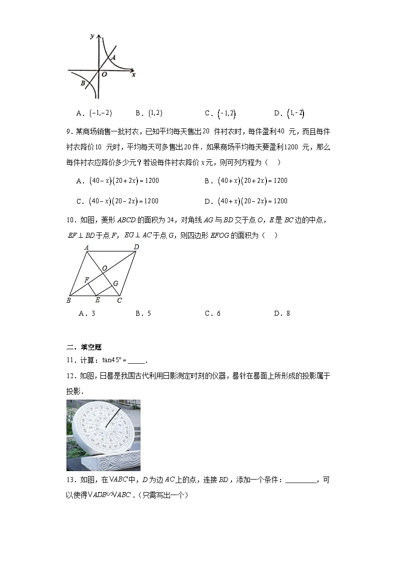 广东省茂名市信宜市2023-2024学年九年级上学期期末数学试题(含答案)第2页