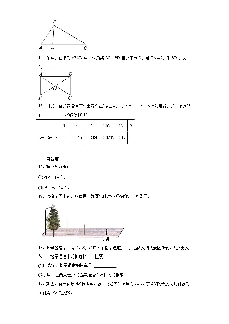 广东省茂名市信宜市2023-2024学年九年级上学期期末数学试题(含答案)第3页