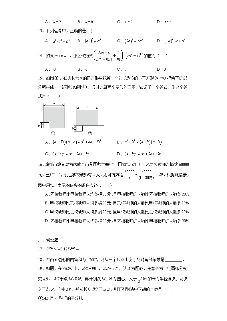 河北省沧州市献县2023-2024学年八年级上学期期末数学试题(含答案)第3页