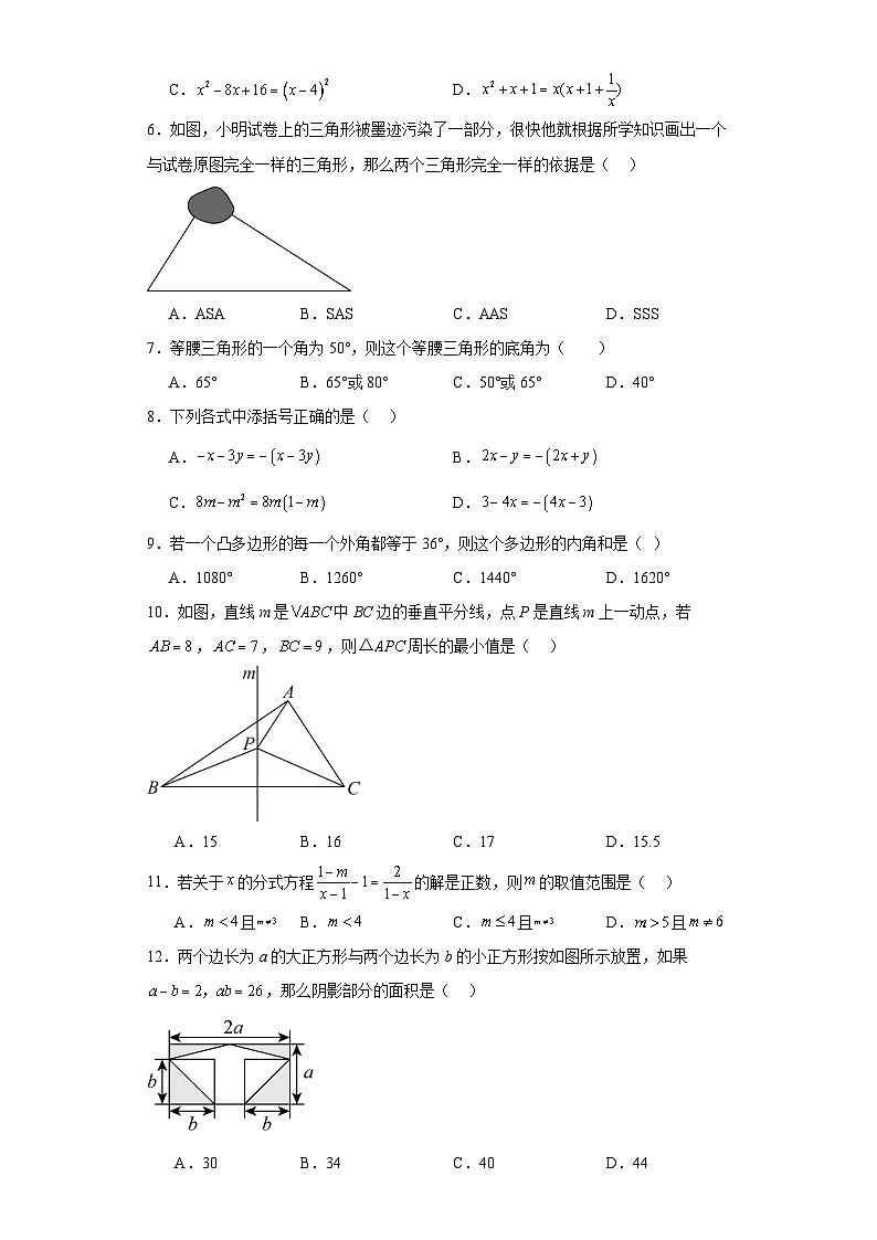 河北省石家庄市平山县2023-2024学年八年级上学期期末数学试题(含答案)02