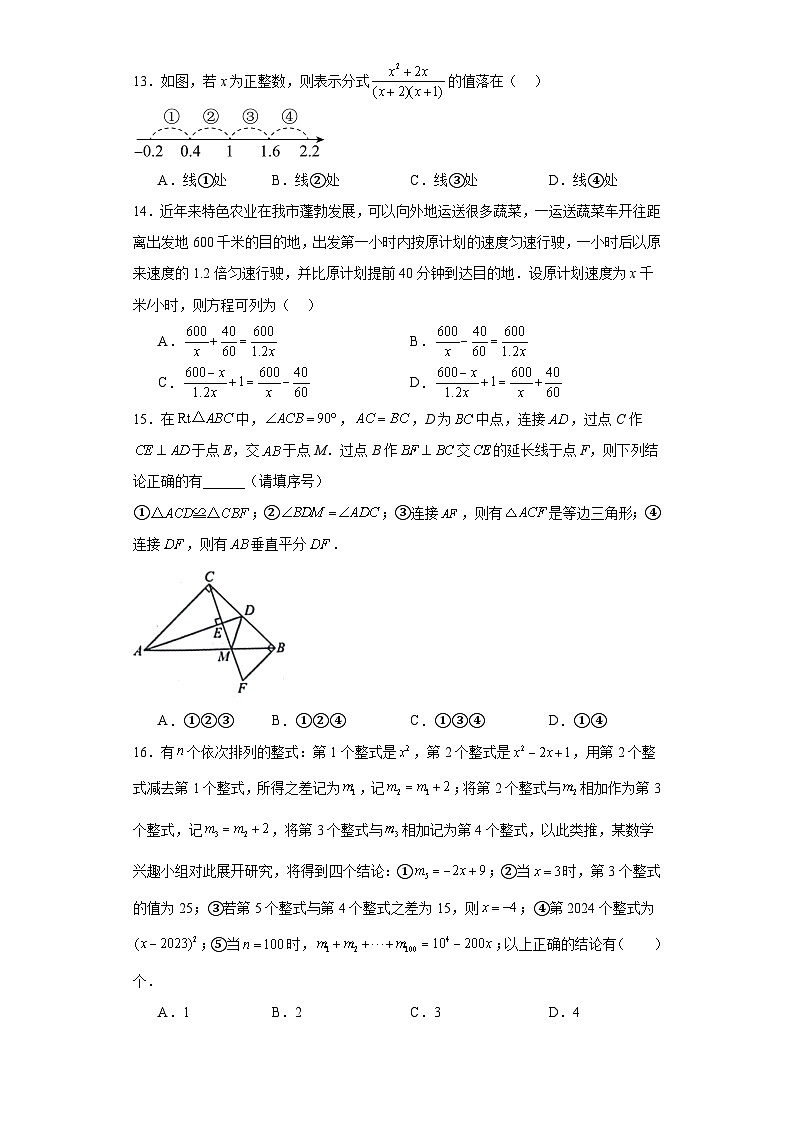 河北省石家庄市平山县2023-2024学年八年级上学期期末数学试题(含答案)03
