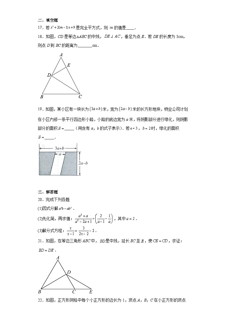 河北省石家庄市赵县2023-2024学年八年级上学期期末数学试题(含答案)03