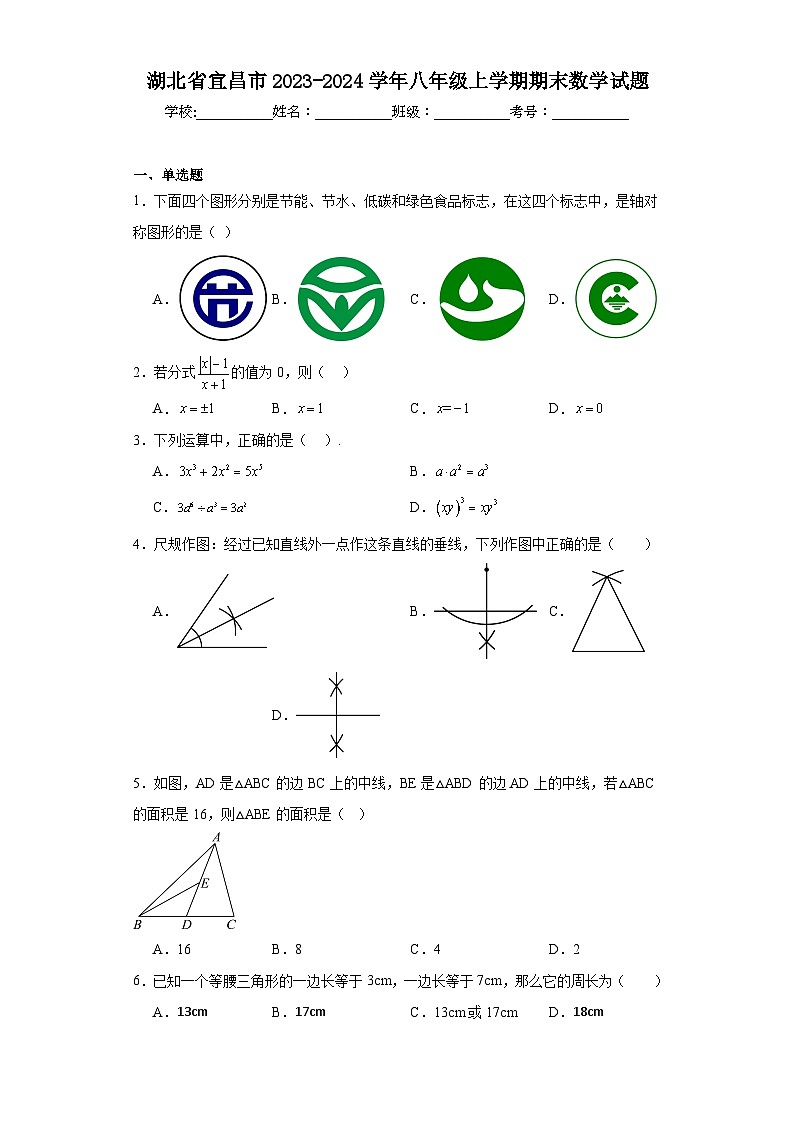 湖北省宜昌市2023-2024学年八年级上学期期末数学试题(含答案)01