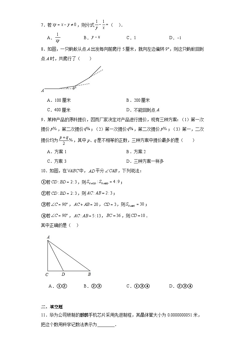 湖北省宜昌市2023-2024学年八年级上学期期末数学试题(含答案)02