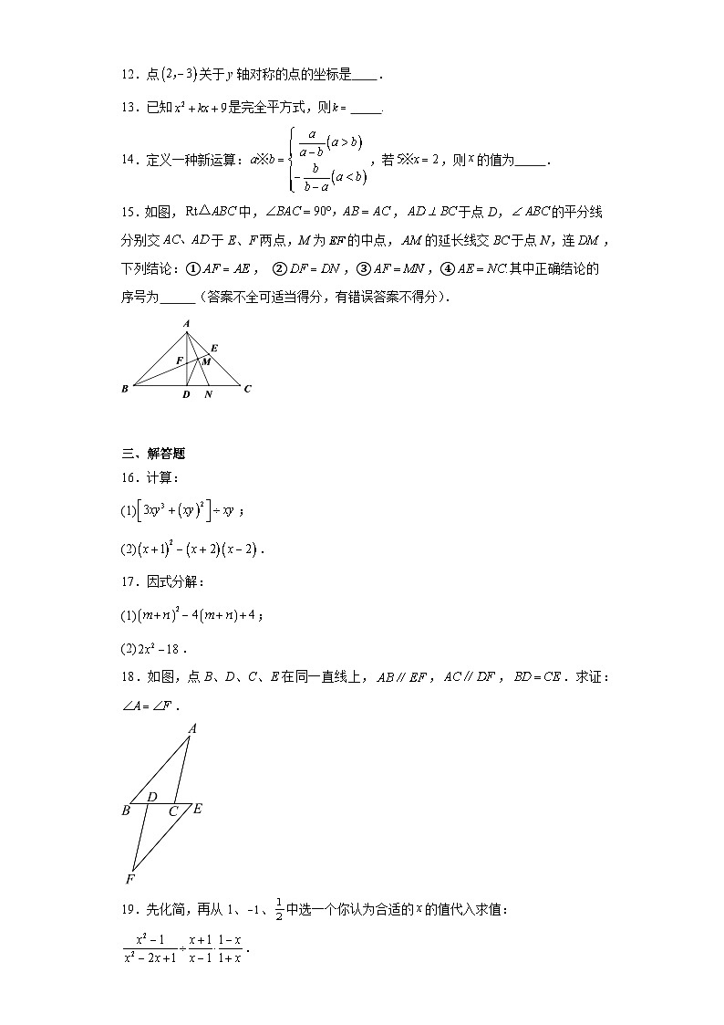 湖北省宜昌市2023-2024学年八年级上学期期末数学试题(含答案)03