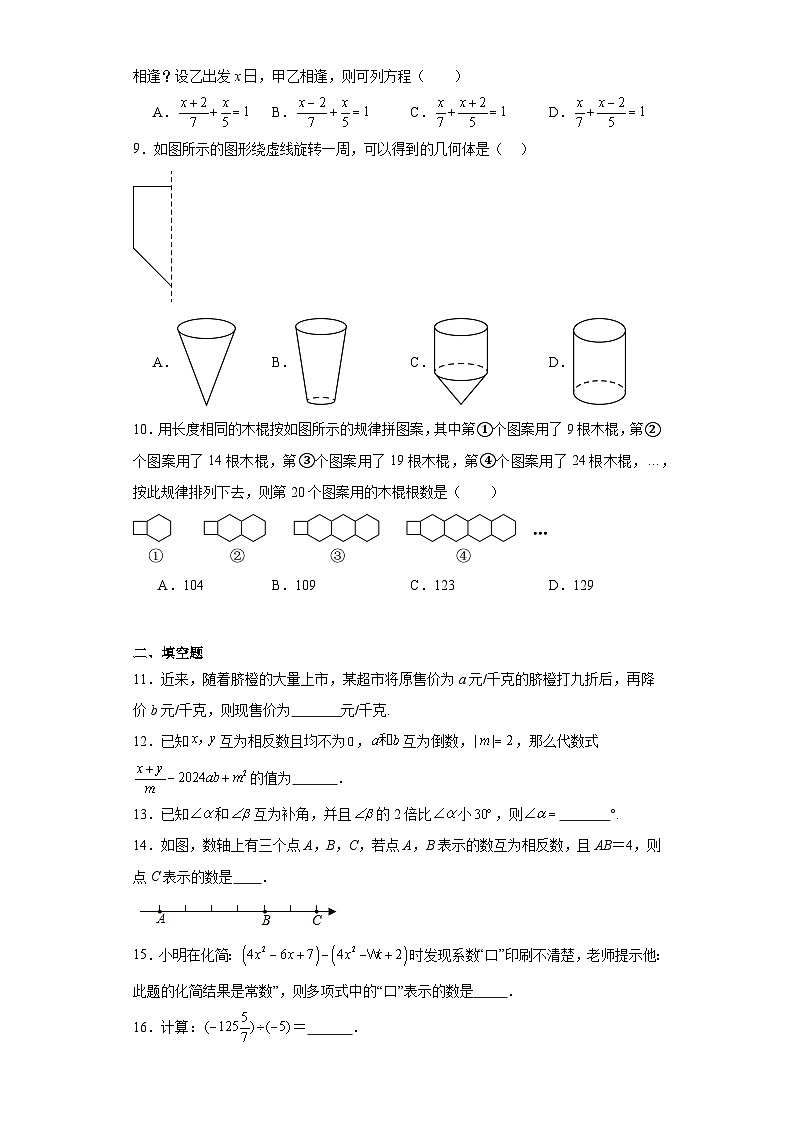 湖北省枣阳市2023-2024学年七年级上学期期末数学试题(含答案)第2页