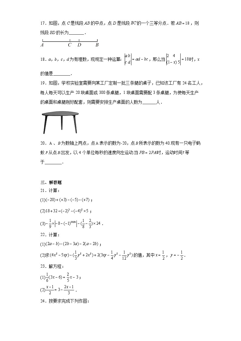 湖北省枣阳市2023-2024学年七年级上学期期末数学试题(含答案)第3页