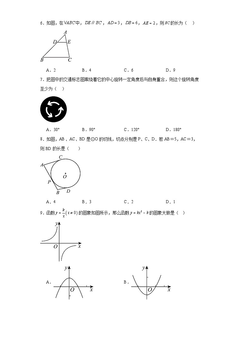 湖南省长沙市雨花区2023-2024学年九年级上学期期末数学试题(含答案)02