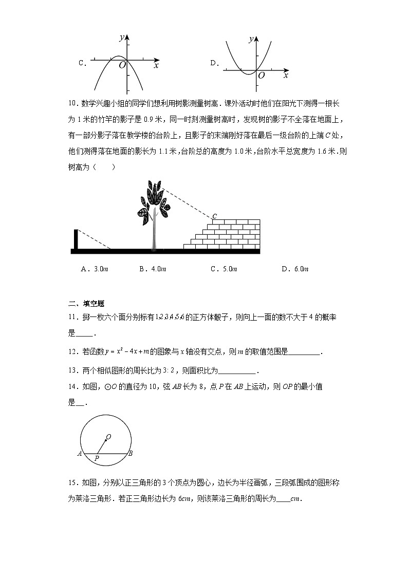 湖南省长沙市雨花区2023-2024学年九年级上学期期末数学试题(含答案)03