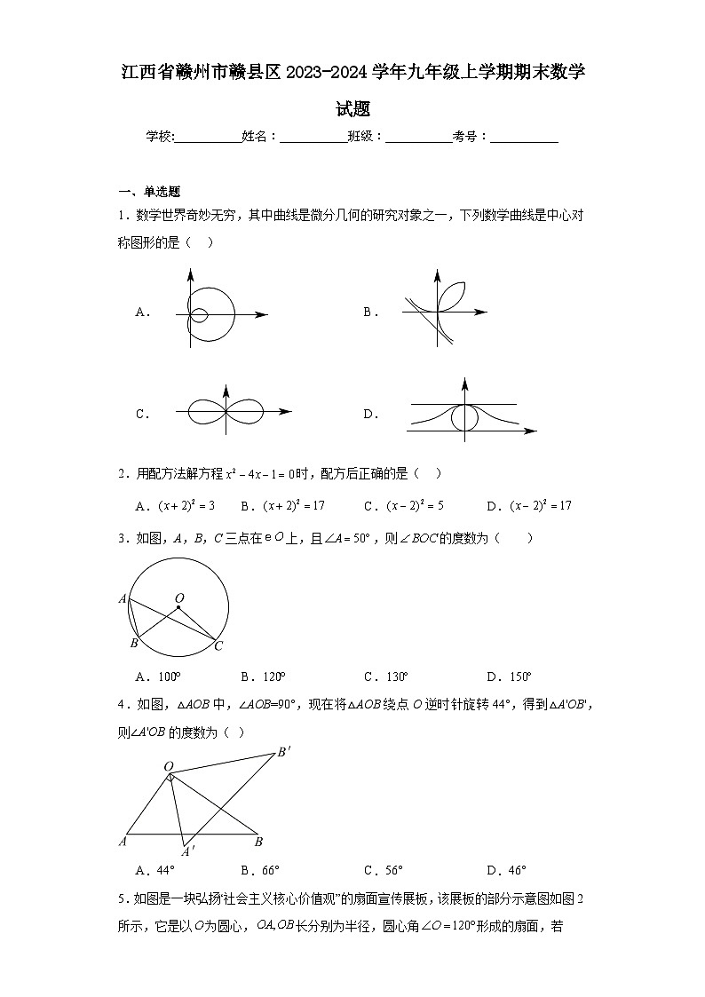 江西省赣州市赣县区2023-2024学年九年级上学期期末数学试题(含答案)第1页