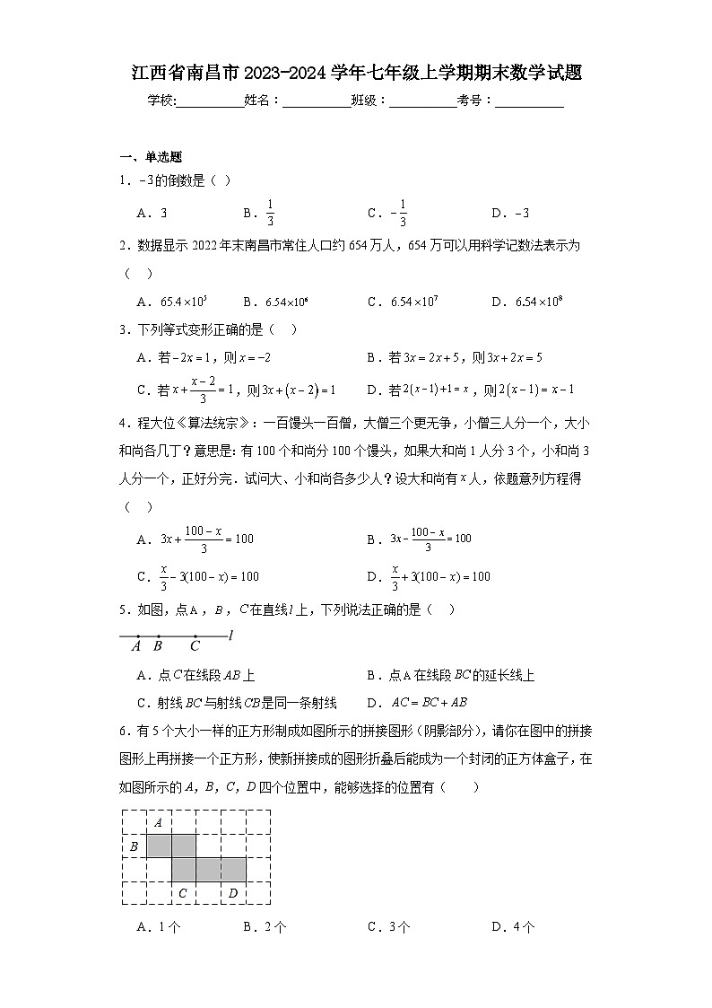 江西省南昌市2023-2024学年七年级上学期期末数学试题(含答案)01