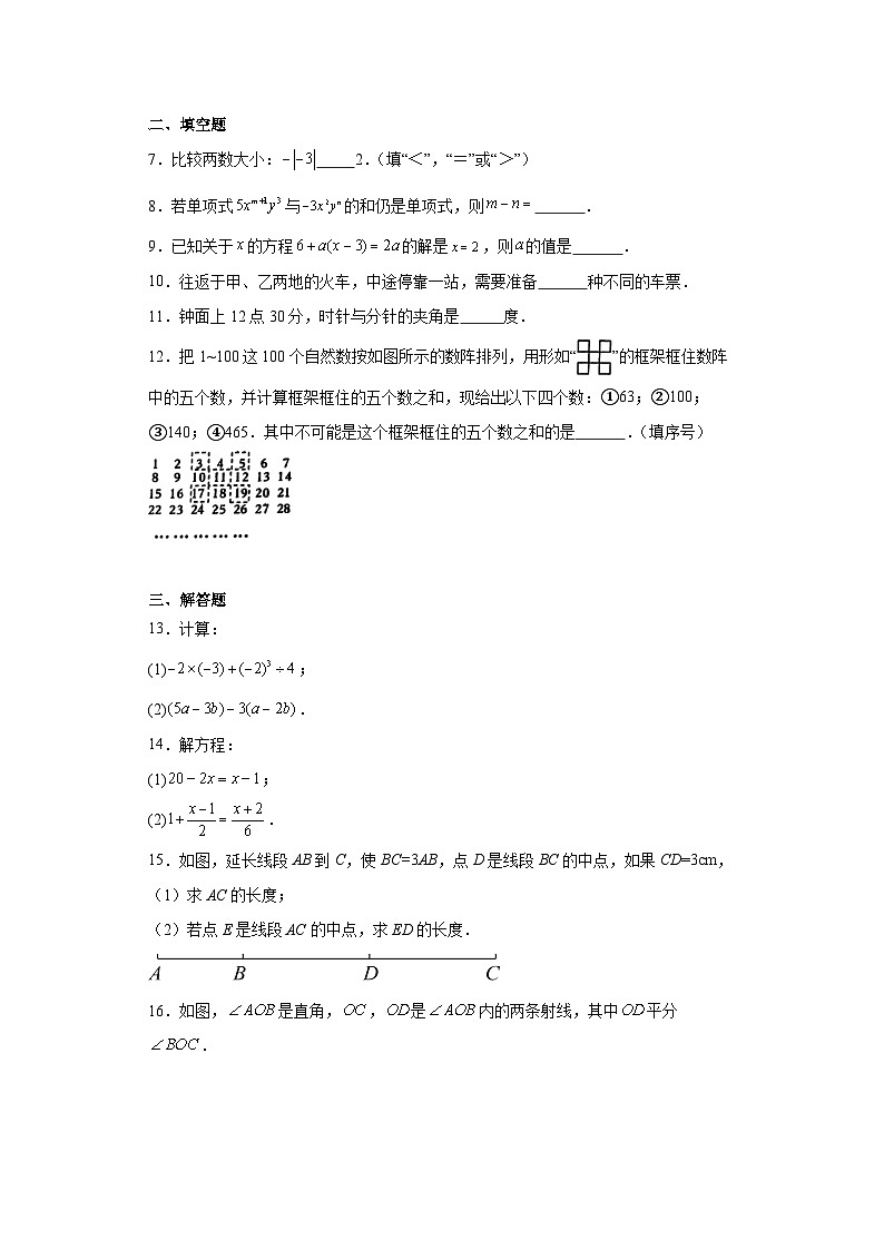 江西省南昌市2023-2024学年七年级上学期期末数学试题(含答案)02