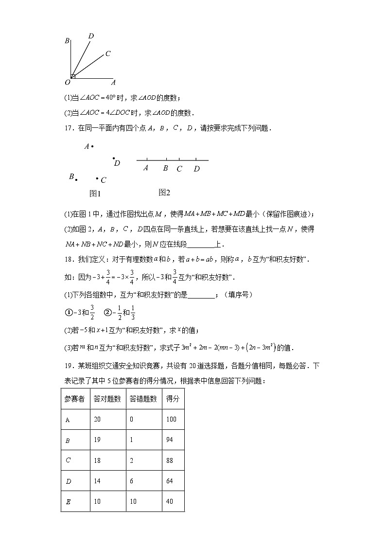 江西省南昌市2023-2024学年七年级上学期期末数学试题(含答案)03