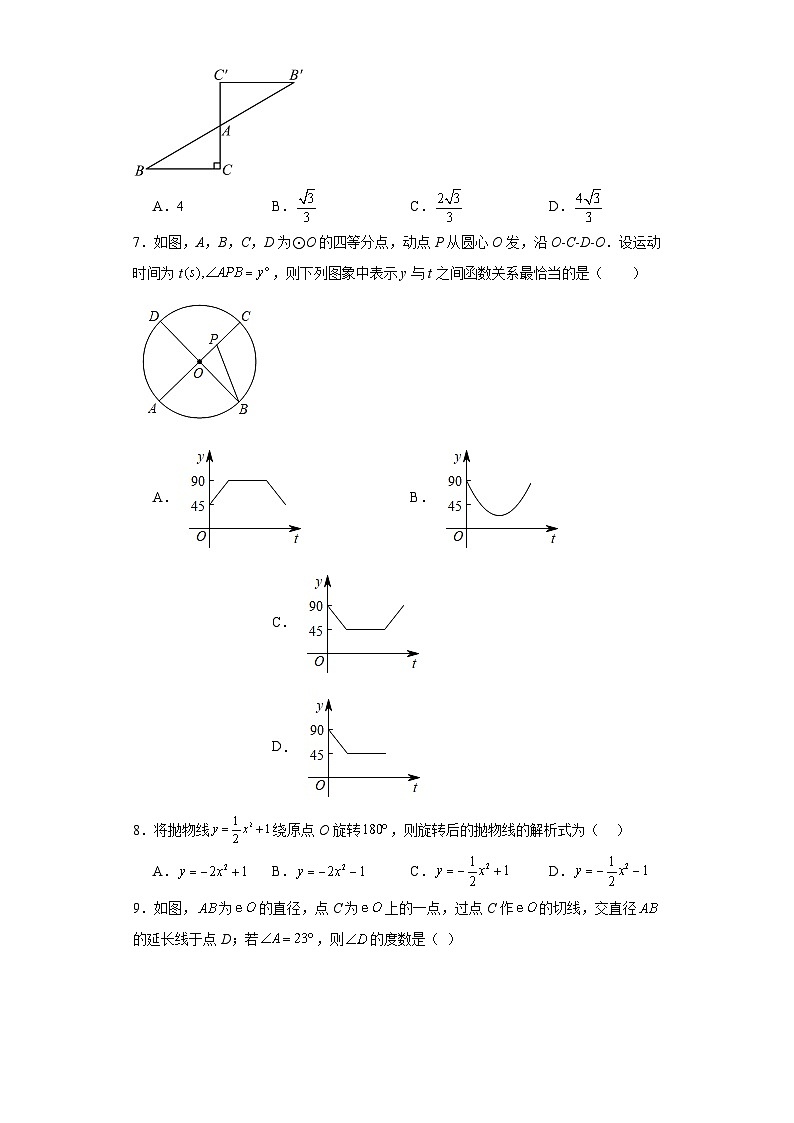 内蒙古自治区乌海市海勃湾区2023-2024学年九年级上学期期末数学试题(含答案)02