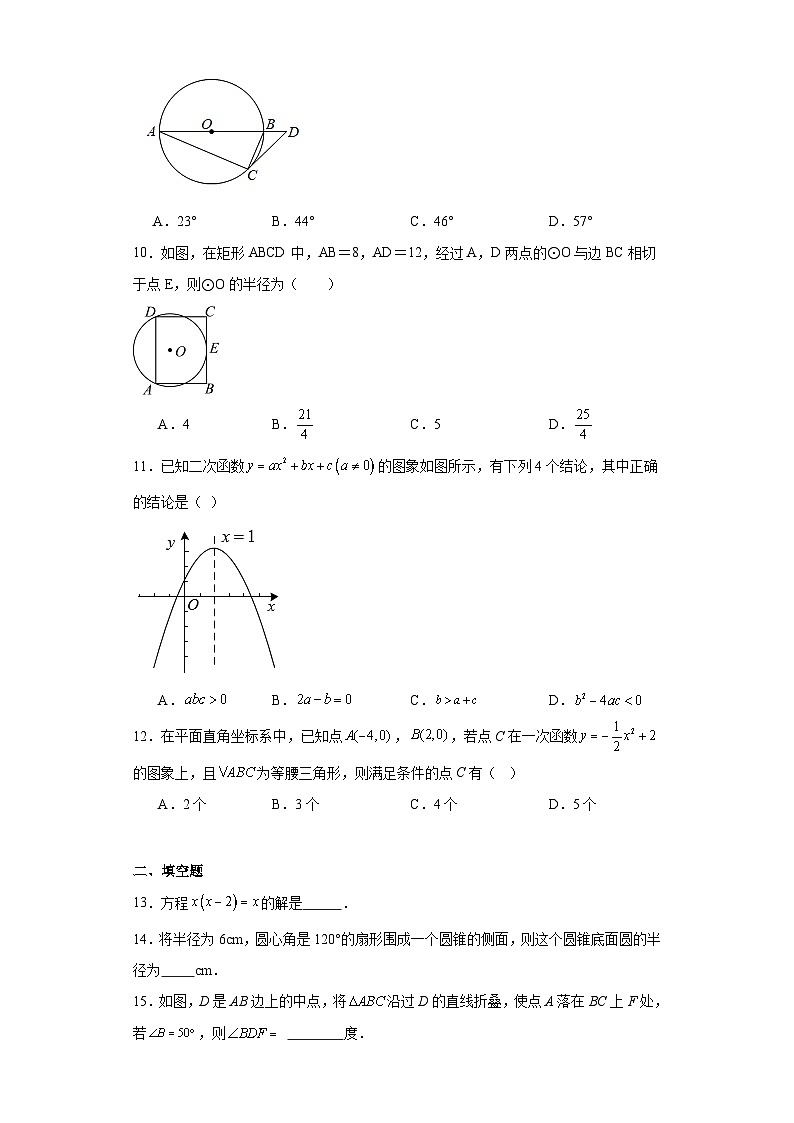 内蒙古自治区乌海市海勃湾区2023-2024学年九年级上学期期末数学试题(含答案)03