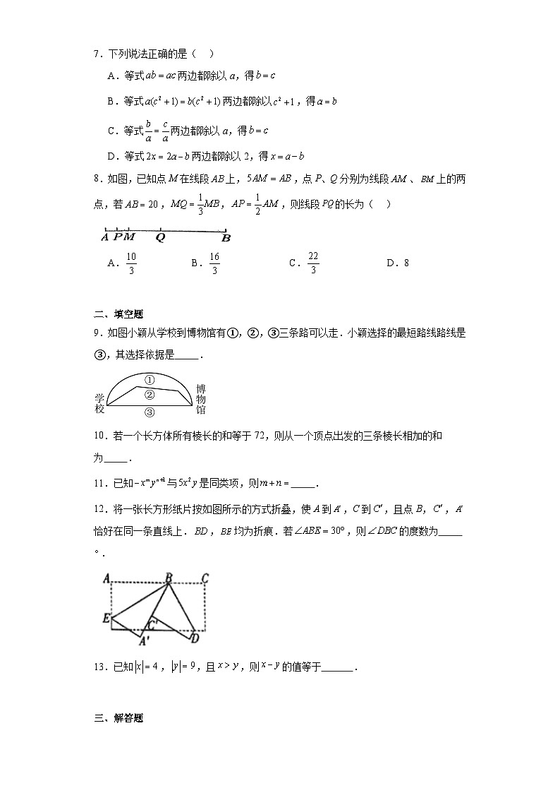 陕西省宝鸡市区联考2023-2024学年七年级上学期期末数学试题(含答案)第2页