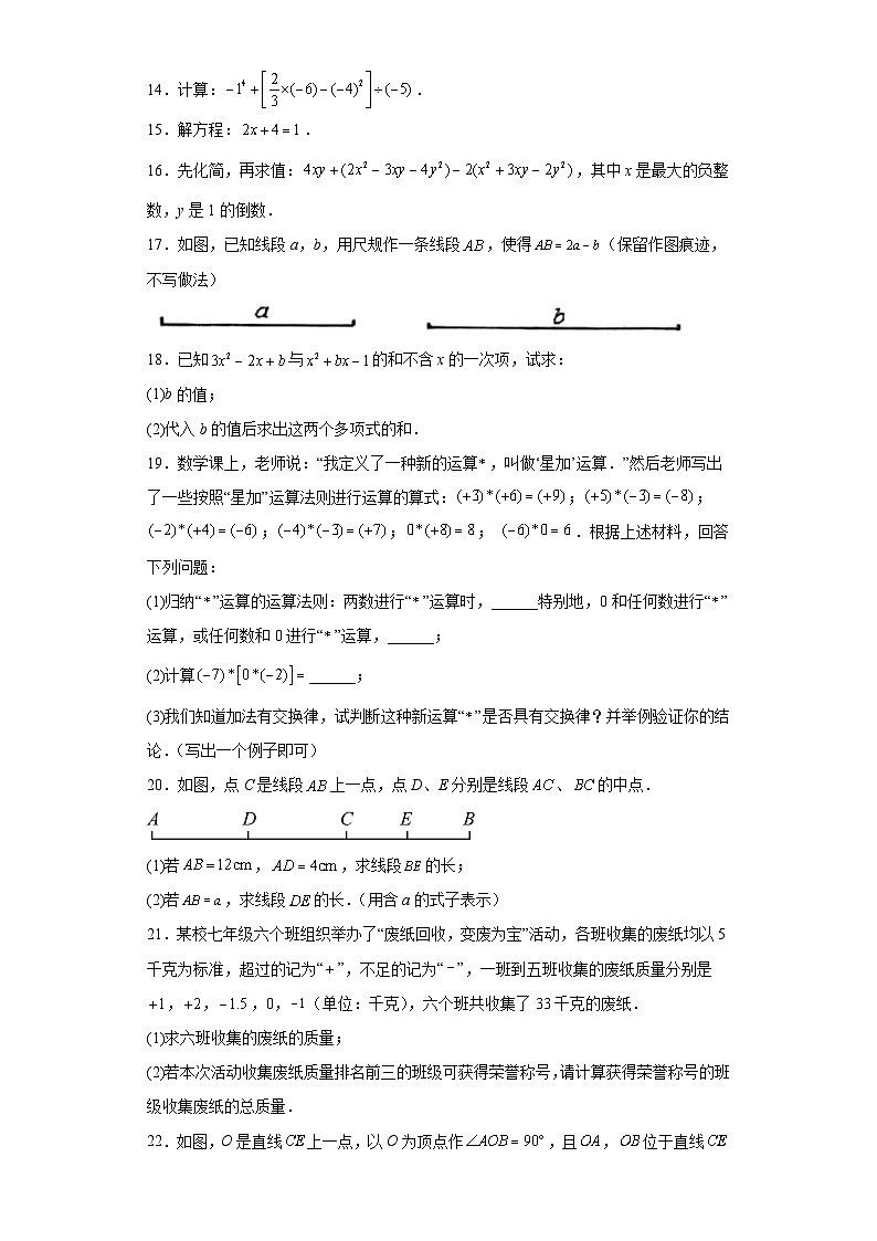 陕西省宝鸡市区联考2023-2024学年七年级上学期期末数学试题(含答案)第3页