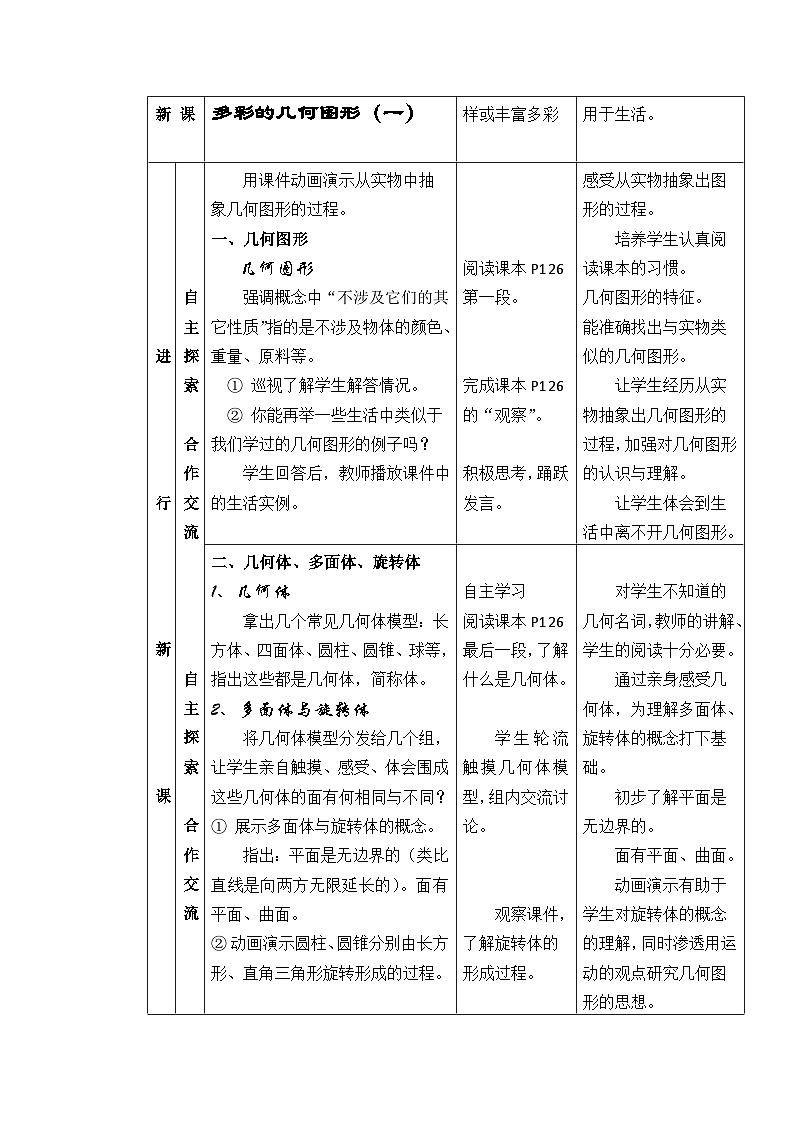 4.1 多彩的几何图形 沪科版数学七年级上册教案第2页