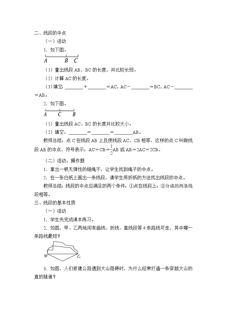 4.3 线段的长短比较 沪科版数学七年级上册教案02