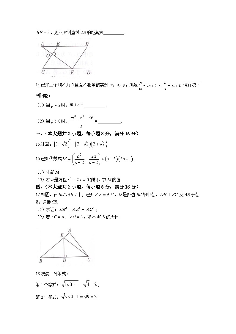 安徽省池州市名校联考2024届九年级上学期开学考试数学试卷(含答案)03