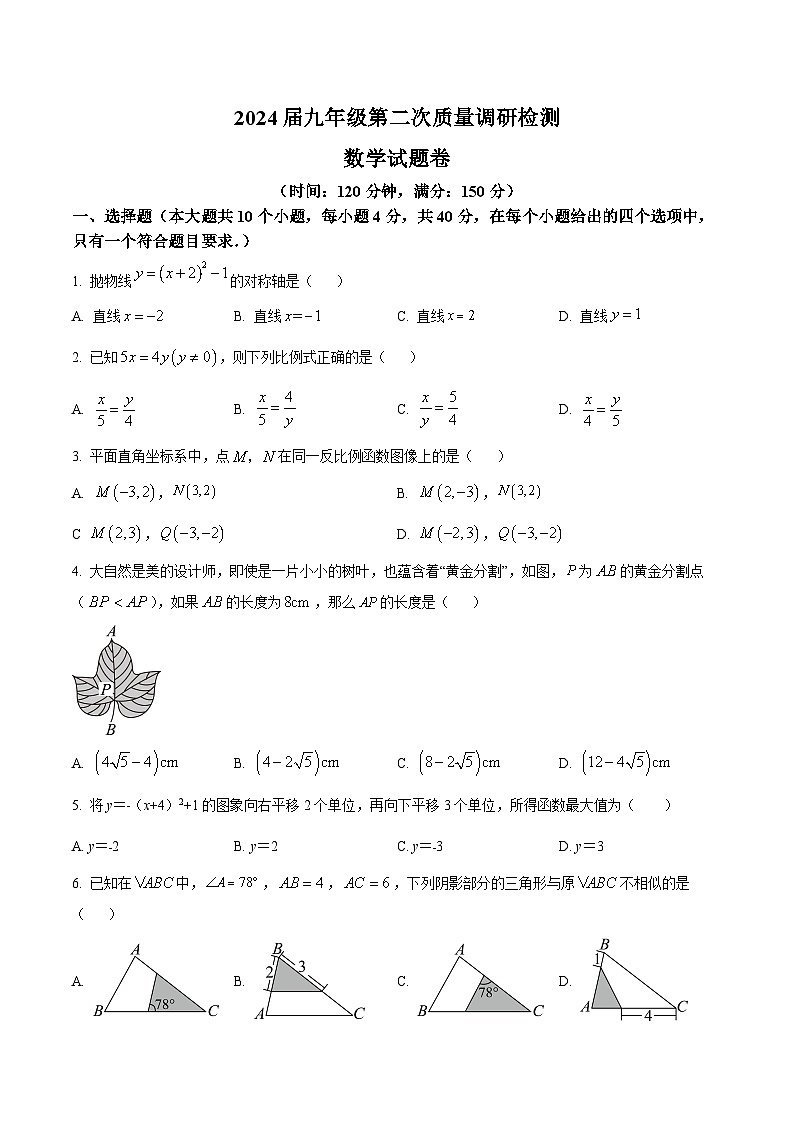 安徽省合肥市重点学校2024届九年级上学期12月月考数学试卷(含解析)01