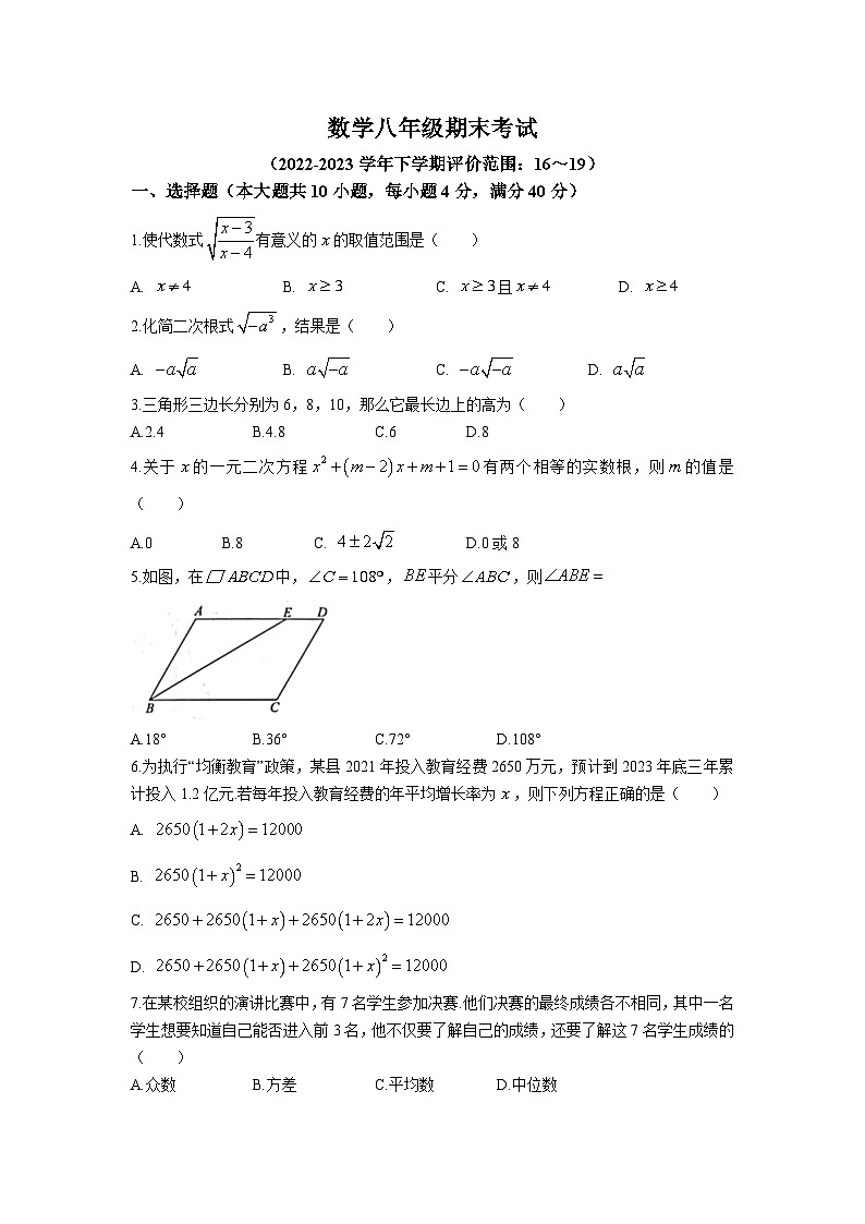 安徽省淮北市五校联考2022-2023学年八年级下学期期末考试数学试卷(含部分解析)01