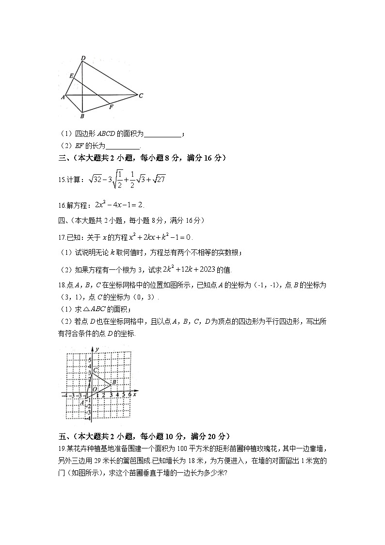安徽省淮北市五校联考2022-2023学年八年级下学期期末考试数学试卷(含部分解析)03