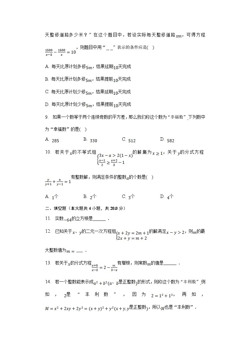 安徽省淮北市五校联考2022-2023学年七年级下学期月考（三）数学试卷(含解析)02
