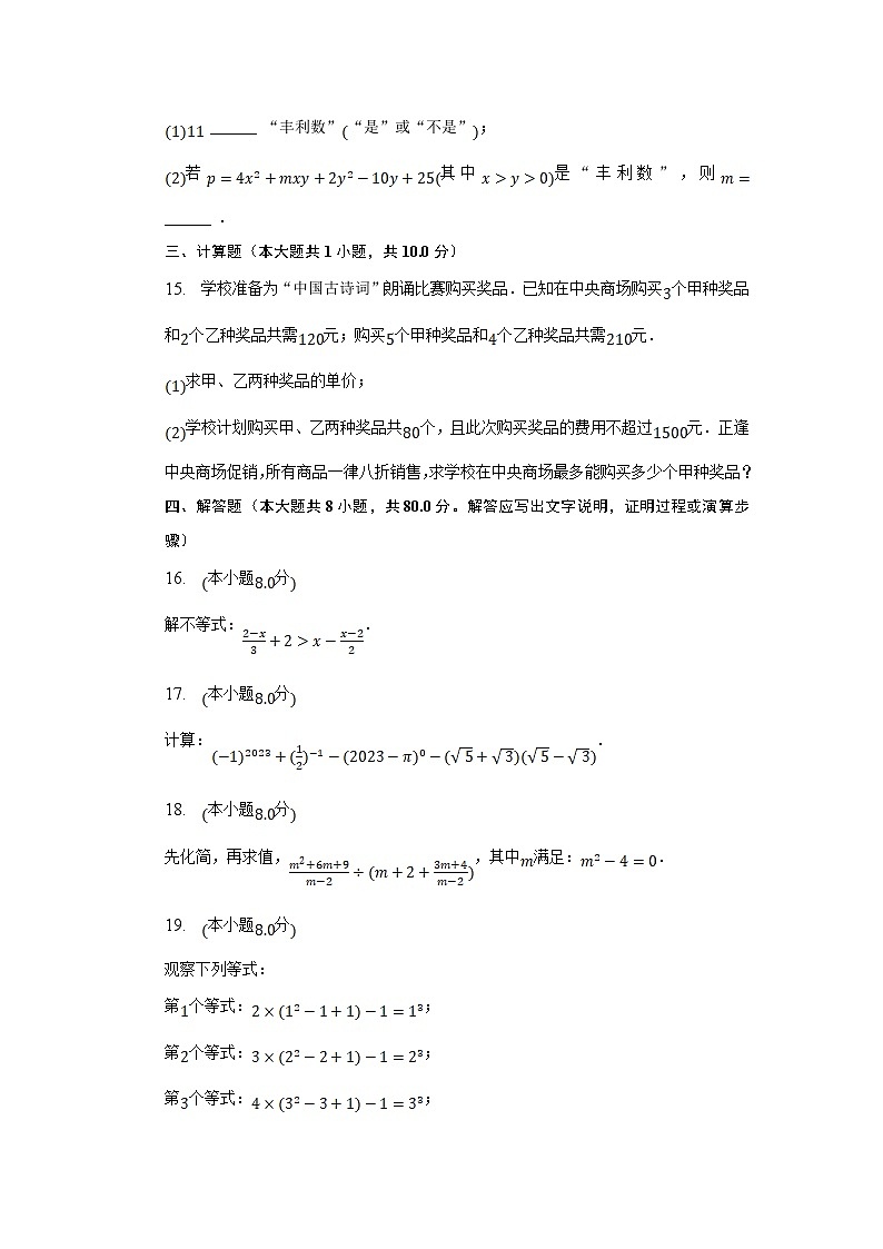 安徽省淮北市五校联考2022-2023学年七年级下学期月考（三）数学试卷(含解析)03