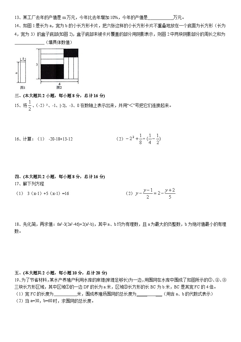 安徽省六安市霍邱县2022-2023学年七年级上学期期中考试数学试卷(含答案)第2页
