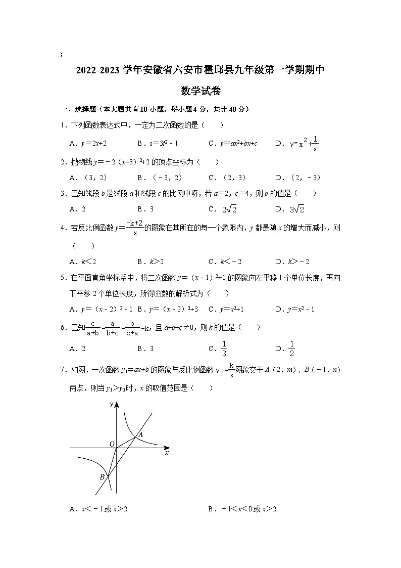 安徽省六安市霍邱县2023届九年级上学期期中考试数学试卷(含解析)第1页